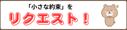 5年小さな約束のドレミ付き楽譜のリクエスト